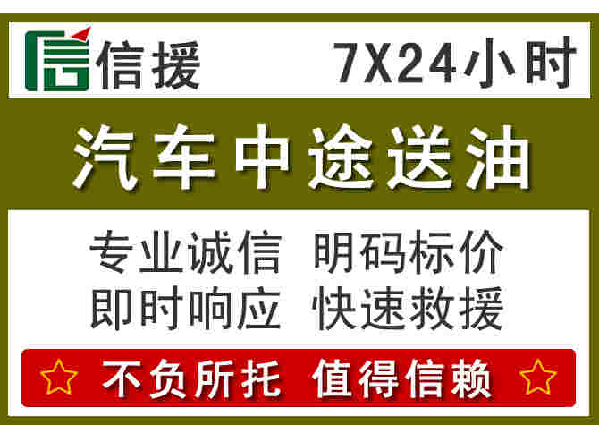 荆州汽车救援送柴油