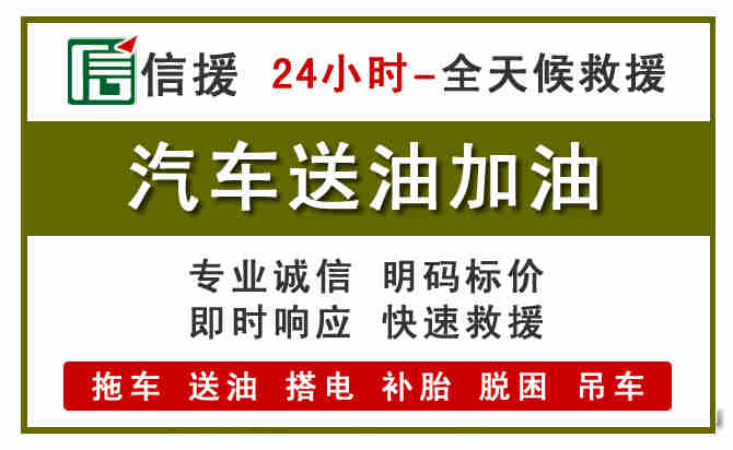 荆州汽车送油救援 (7).jpg