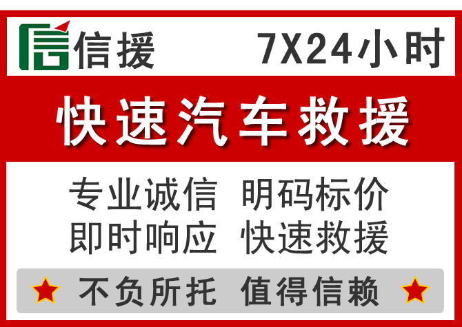 荆州信援汽车送油救援电话 荆州信援汽车送油救援电话