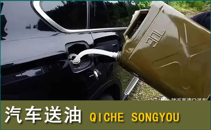 荆州汽车救援送水案例