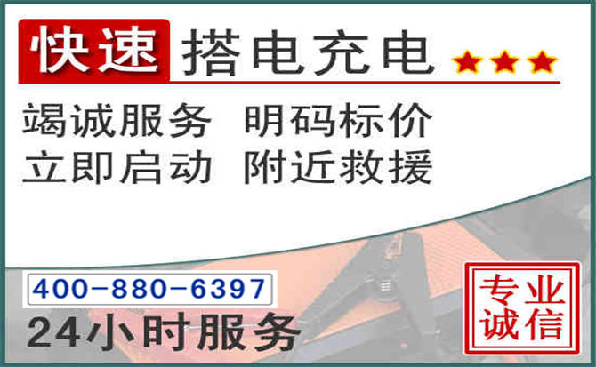 荆州汽车电瓶搭电电话