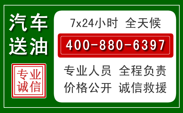 荆州汽车送油救援电话